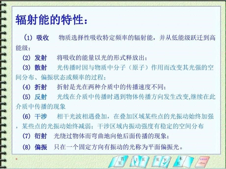 光分析基础2ppt课件[精选]_第5页