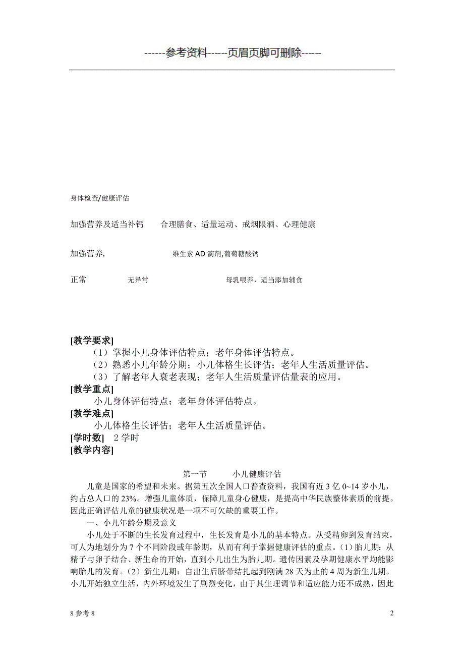 儿童体重、身高、头围、胸围正常值（一类借鉴）_第2页