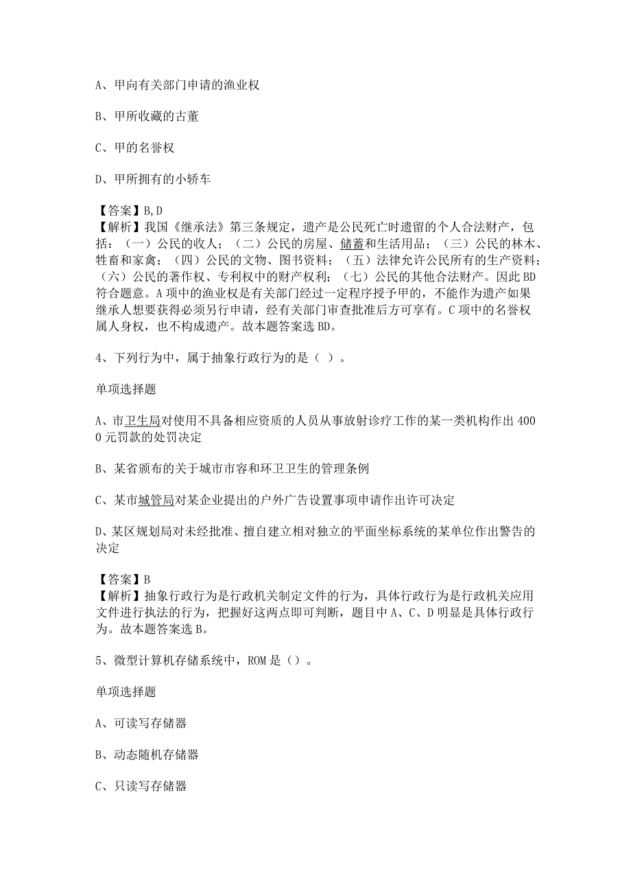 2019年四川成都铁路局招聘全日制普通高校毕业生试题及答案解析_第2页