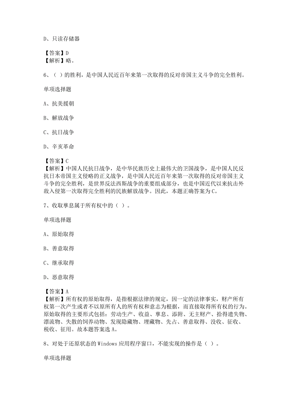 2019年四川成都铁路局招聘全日制普通高校毕业生试题及答案解析_第3页