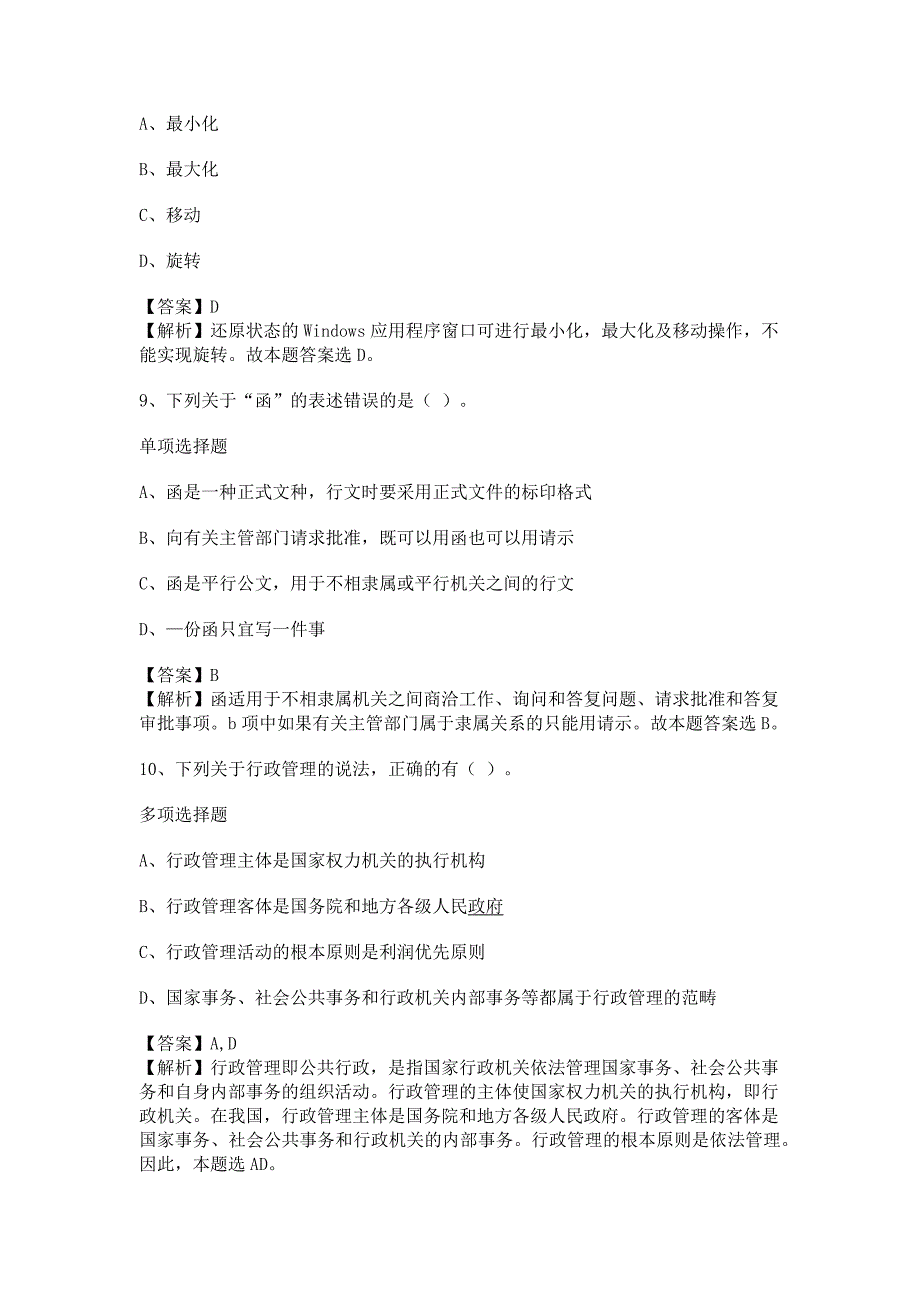 2019年四川成都铁路局招聘全日制普通高校毕业生试题及答案解析_第4页