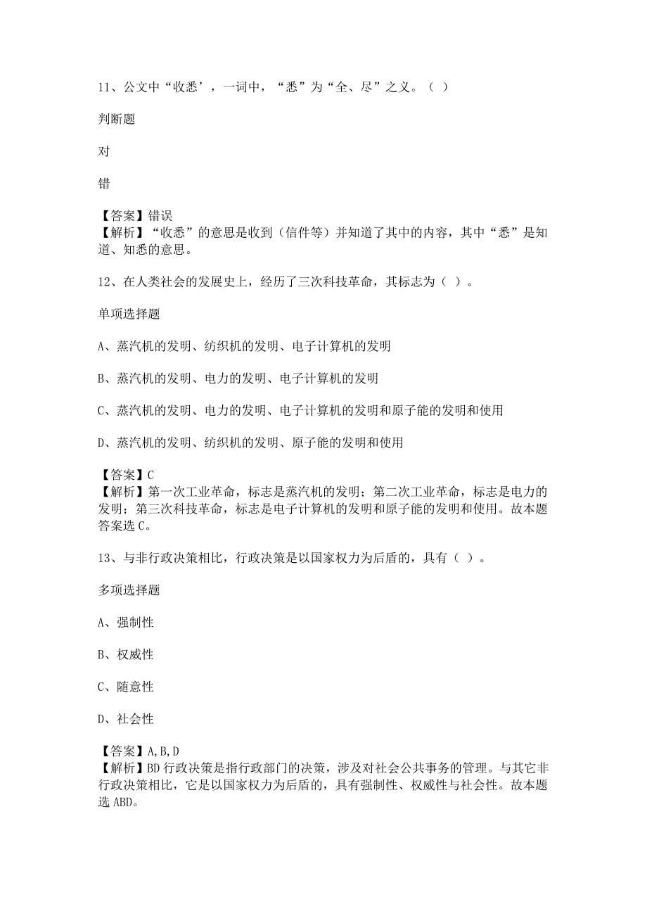 2019年四川成都铁路局招聘全日制普通高校毕业生试题及答案解析_第5页