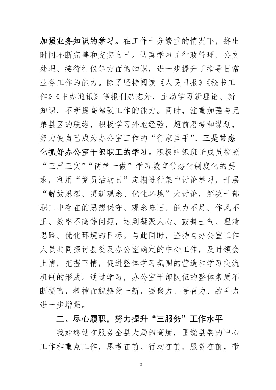 县委办主任离任审计述职报告_第2页