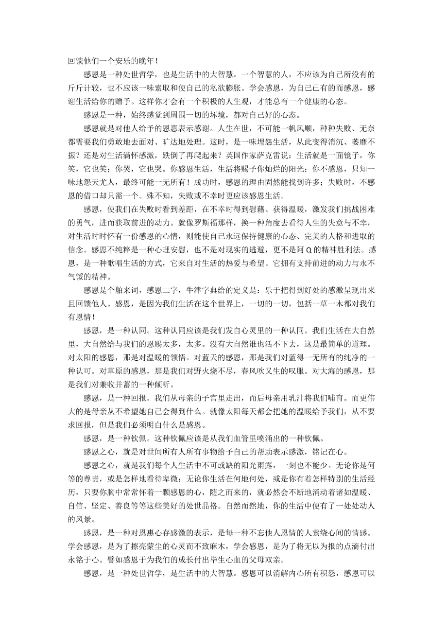 感恩父母演讲稿合集6篇_第4页