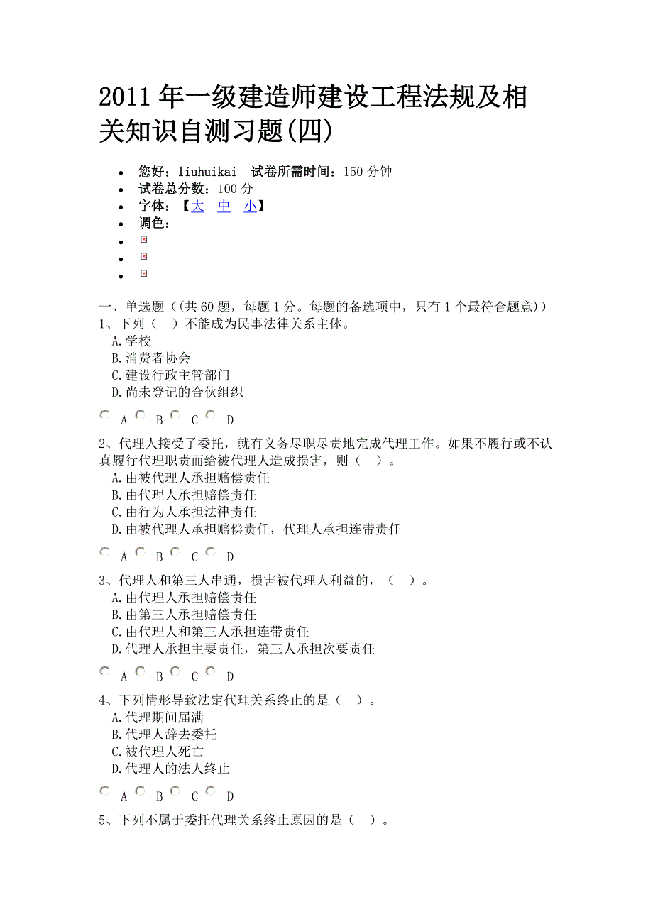 2011年一级建造师建设工程法规模拟题_第1页