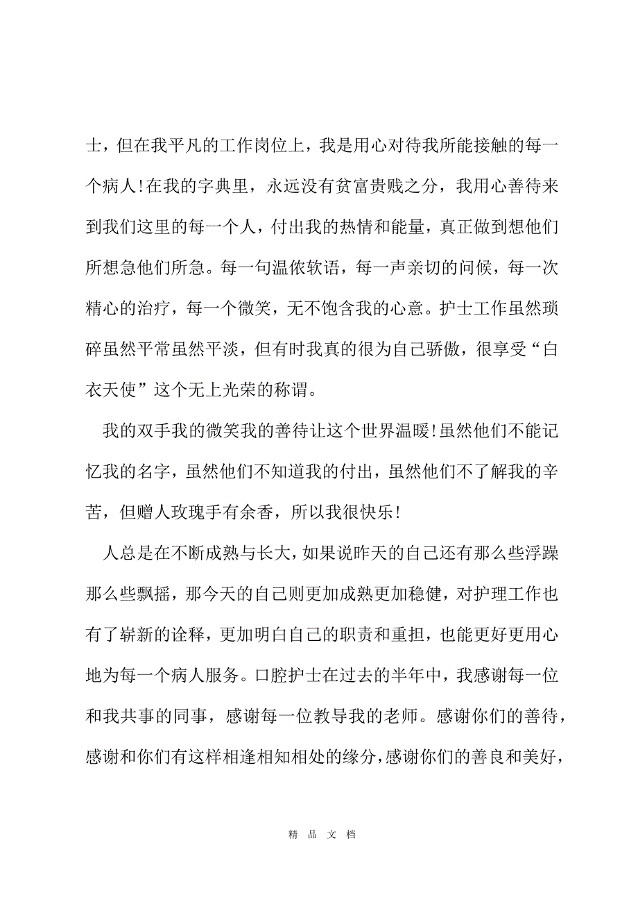 2021新护士年终总结范文[精选WORD]_第3页