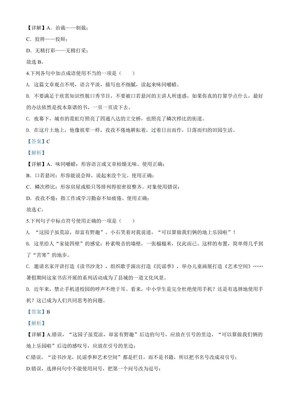 甘肃省天水市2020年中考语文试题（解析版）_第2页