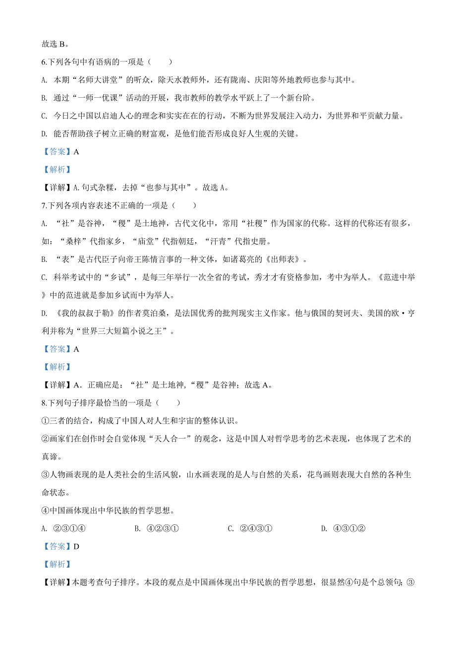 甘肃省天水市2020年中考语文试题（解析版）_第3页