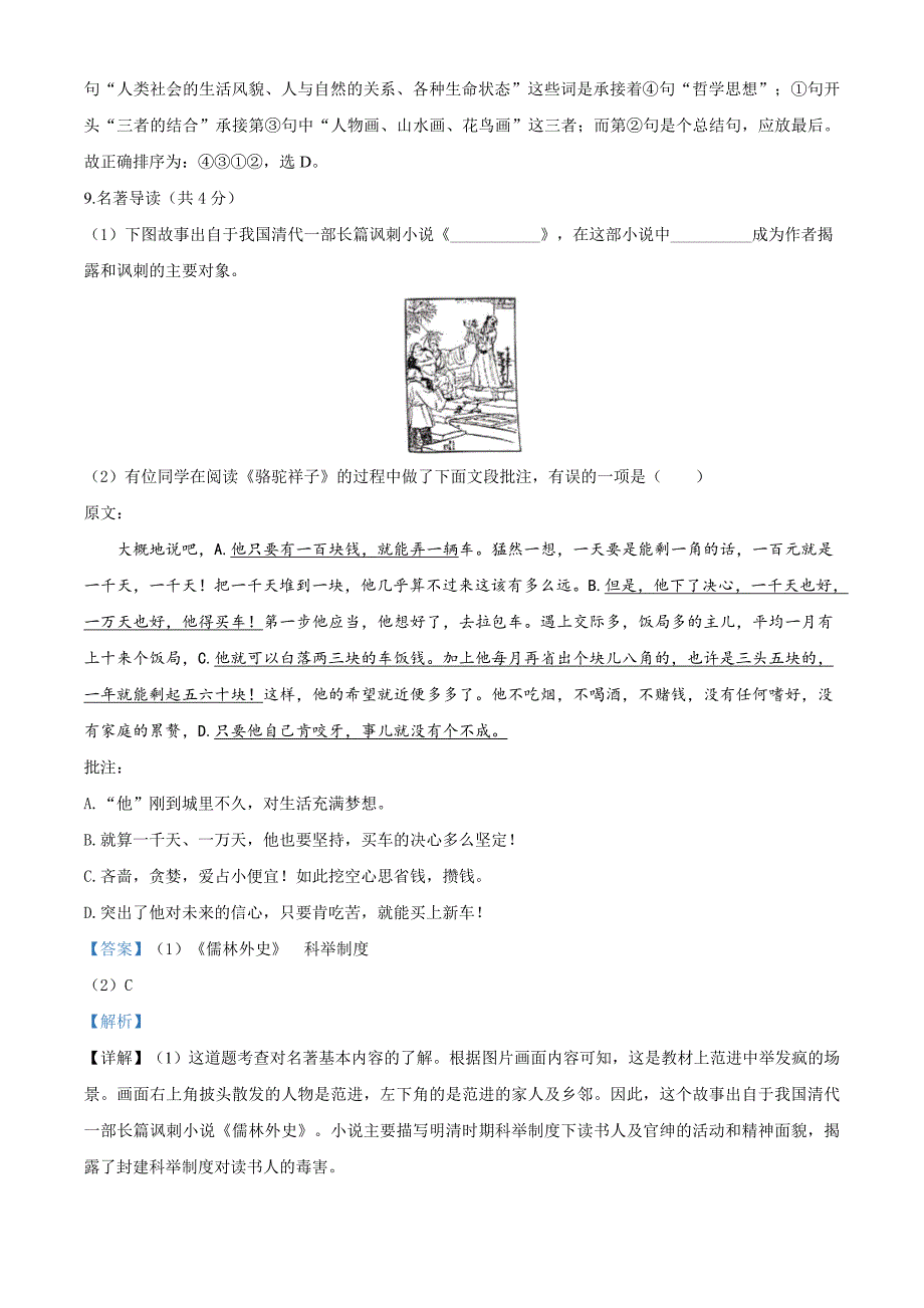 甘肃省天水市2020年中考语文试题（解析版）_第4页