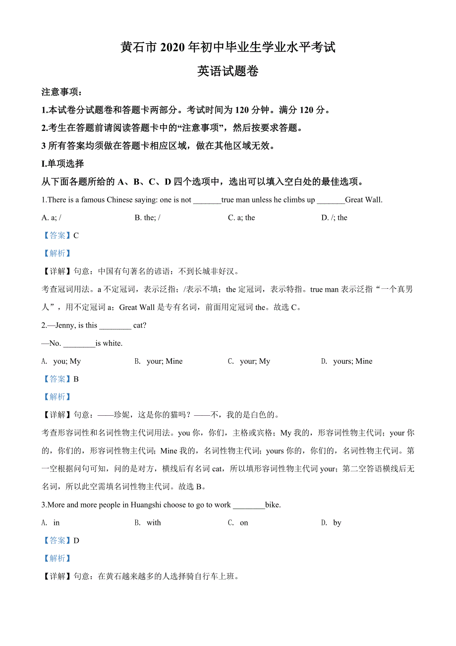 湖北省黄石市2020年中考英语试题（解析版）_第1页