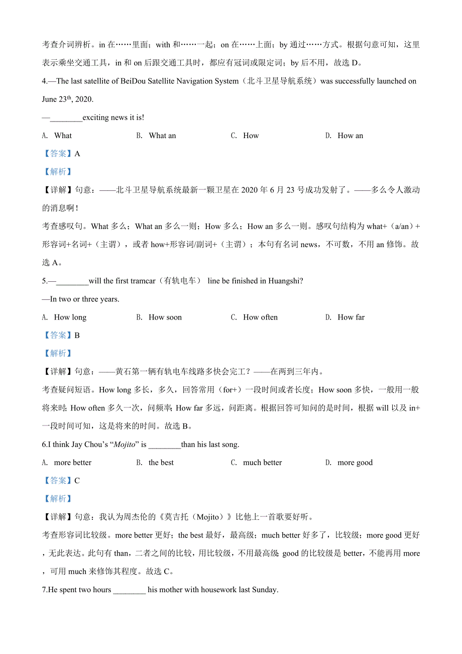 湖北省黄石市2020年中考英语试题（解析版）_第2页