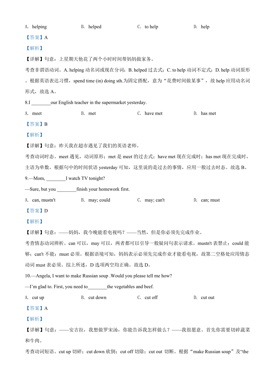 湖北省黄石市2020年中考英语试题（解析版）_第3页