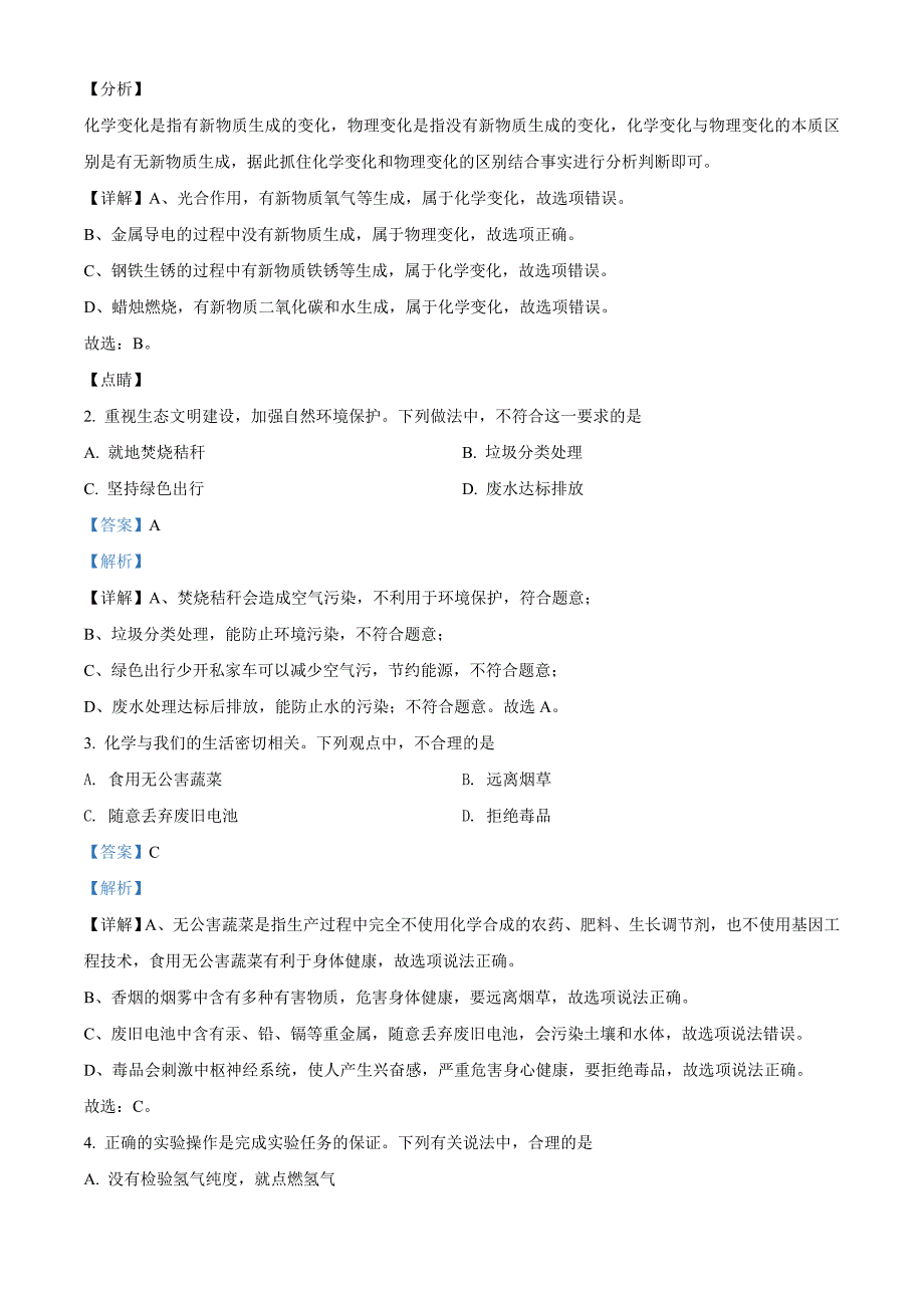 山东省济南市2020年中考化学试题（解析版）_第2页