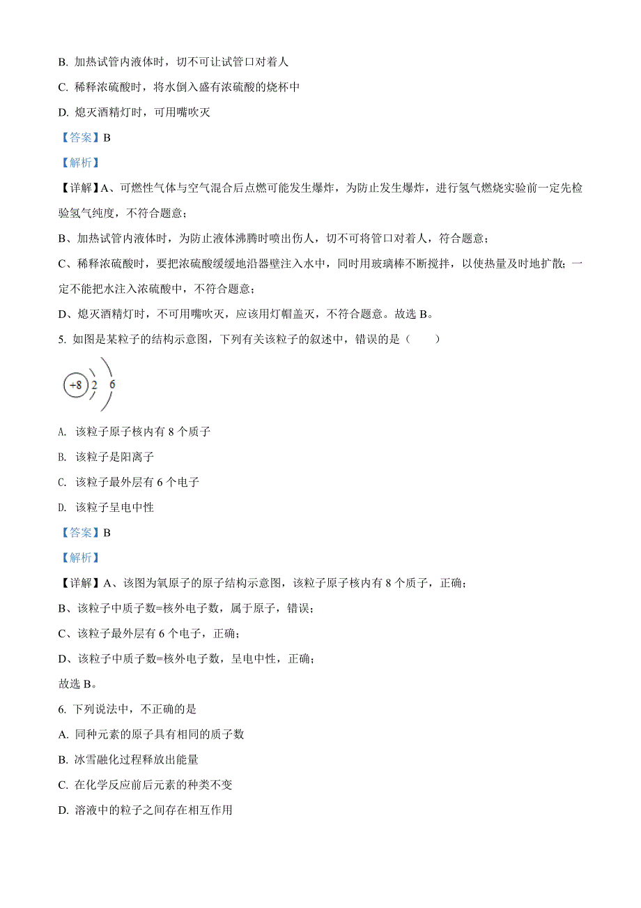 山东省济南市2020年中考化学试题（解析版）_第3页