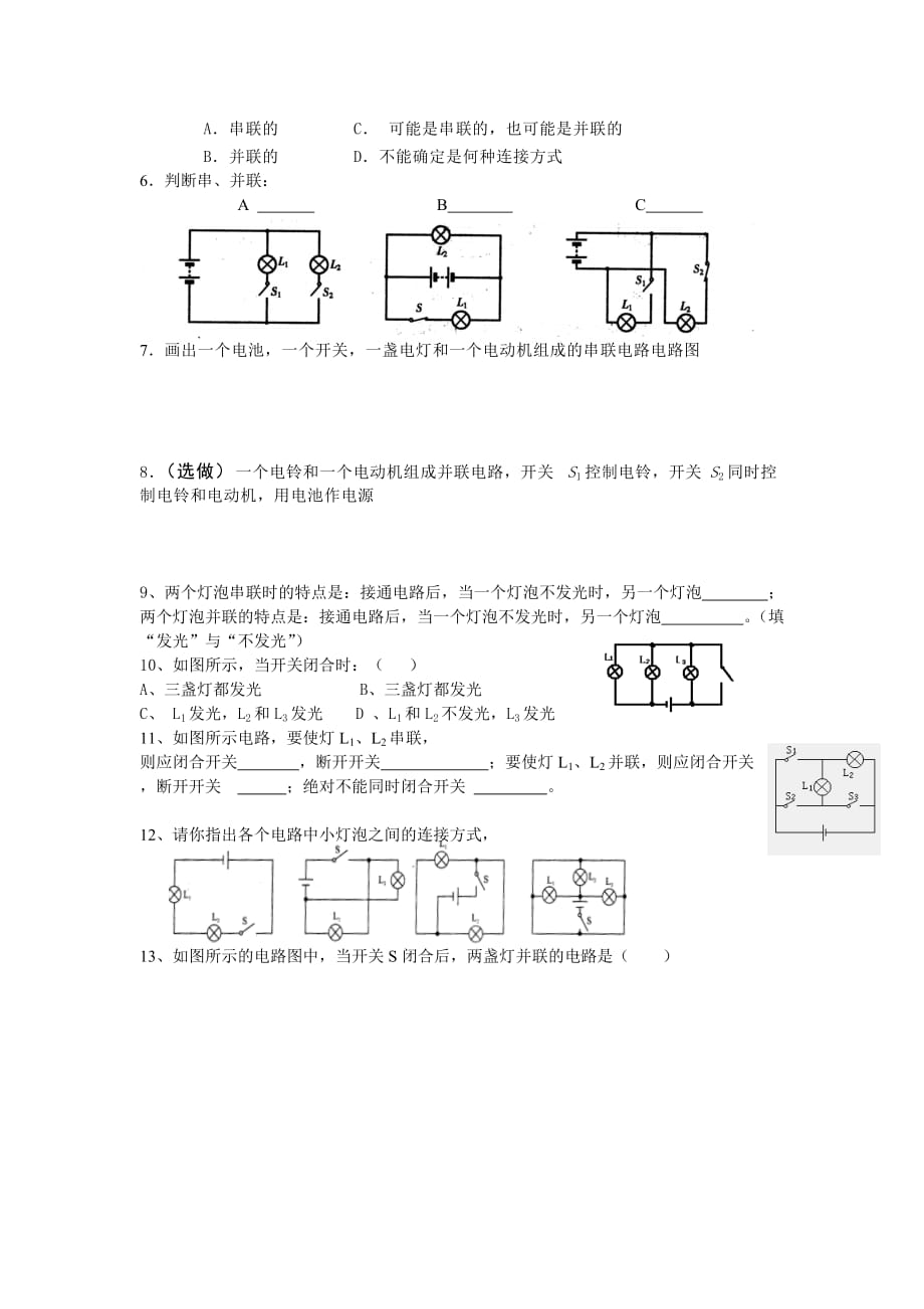 八年级科学下册 4.2串联和并联 学案_第3页