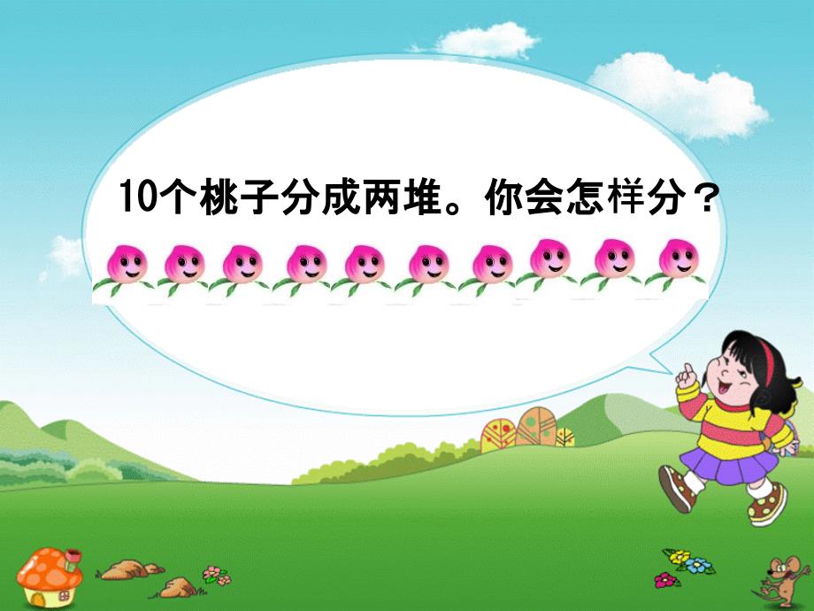 2014秋青岛版数学一上第三单元《走进花果山 10以内的加减法》（信息窗6）ppt课件_第4页