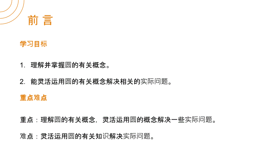 24.1.1圆人教版 数学九年级上册第二十四章 圆_第2页