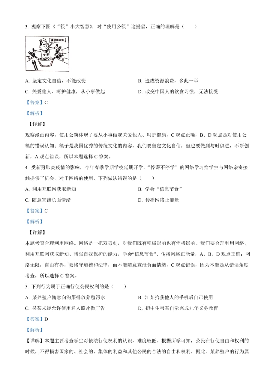 广西壮族自治区河池市2020年中考道德与法治试题（解析版）_第2页