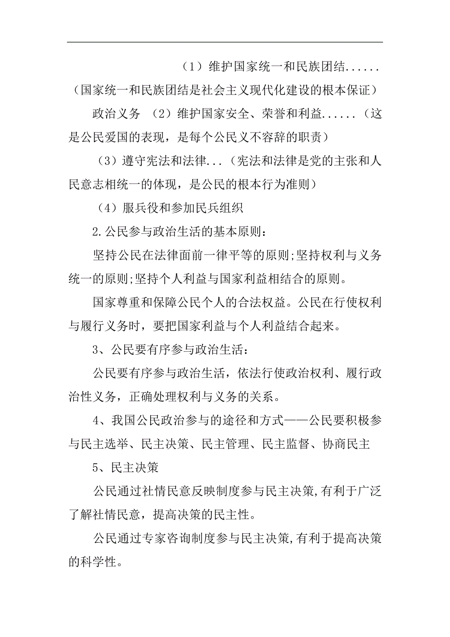 2021届必修2政治生活新版高考知识点背诵纲要-黑龙江富裕县第三中学2021精选WORD_第2页