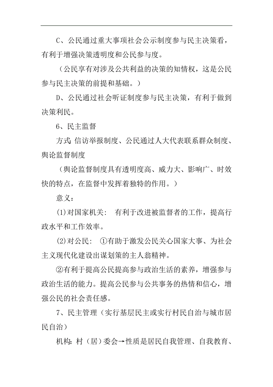 2021届必修2政治生活新版高考知识点背诵纲要-黑龙江富裕县第三中学2021精选WORD_第3页