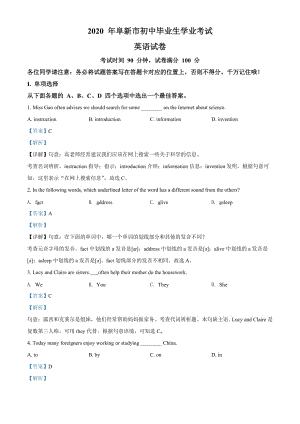 辽宁省阜新市2020年中考英语试题（解析版）