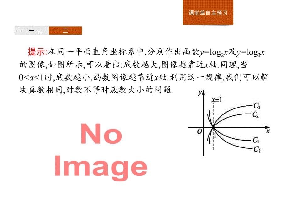 4.2对数与对数函数4.2.3高中数学B版必修二_第5页