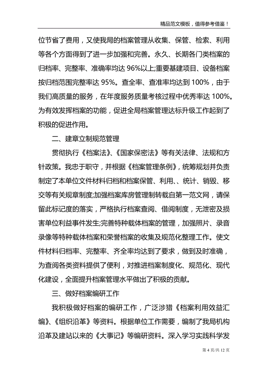 档案资料员实习心得体会5篇范文模板_第4页