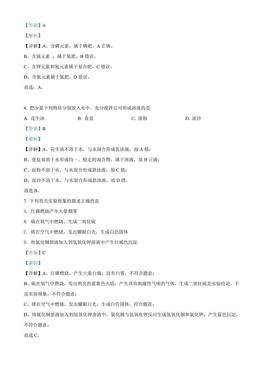 广西百色市2020年中考化学试题（解析版）_第3页