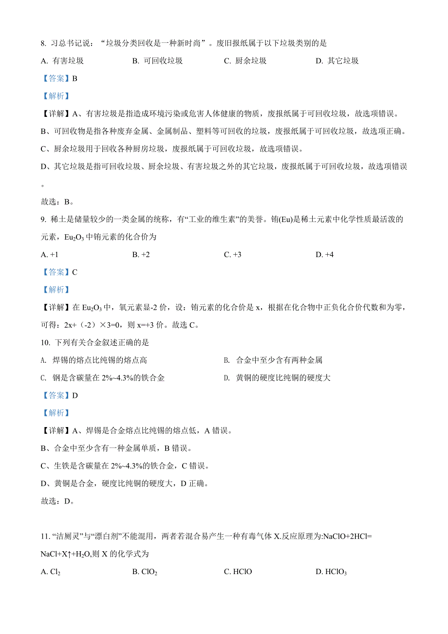 广西百色市2020年中考化学试题（解析版）_第4页