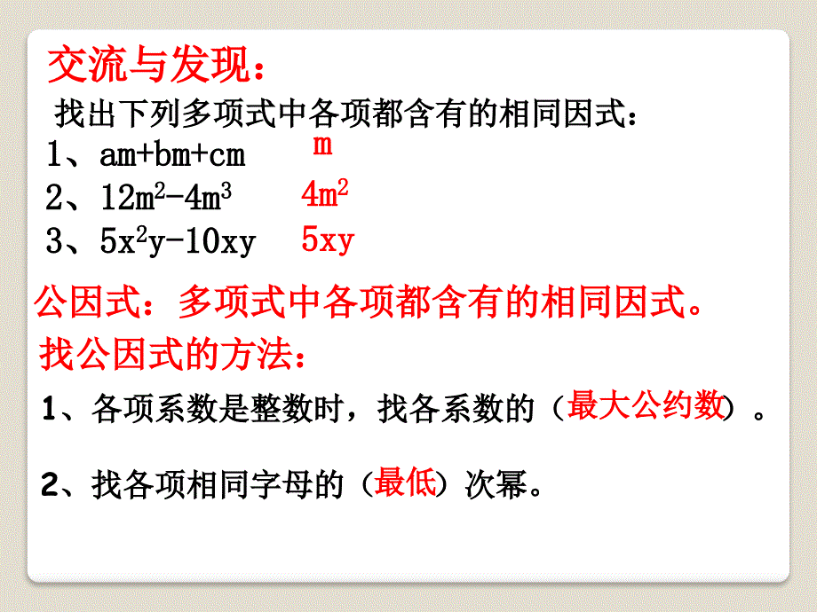 2015春青岛版数学七下12.3《用提公因式法进行因式分解》ppt课件1_第2页