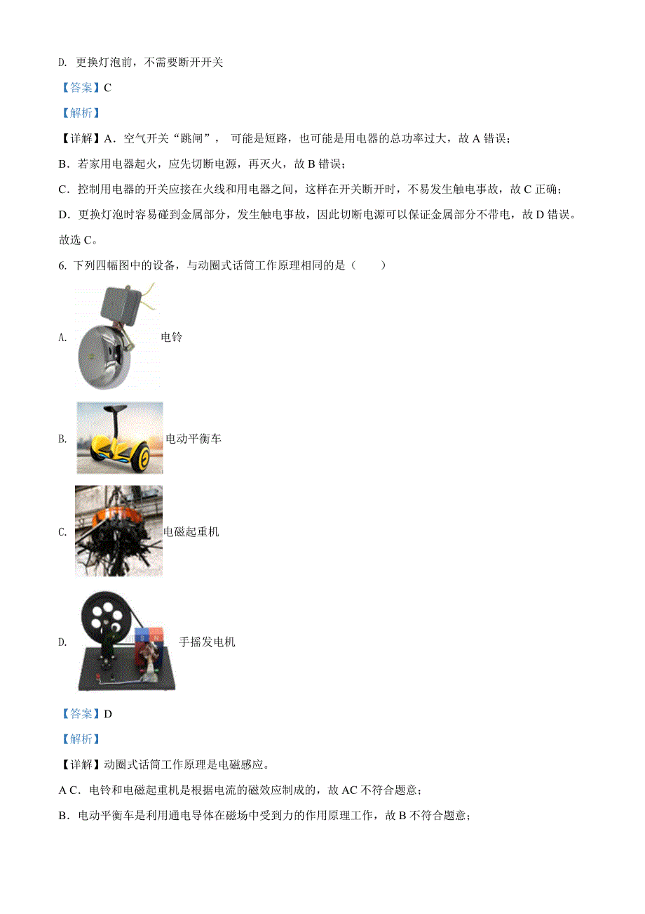 2020年辽宁省抚顺、葫芦岛市中考物理试题（解析版）_第4页