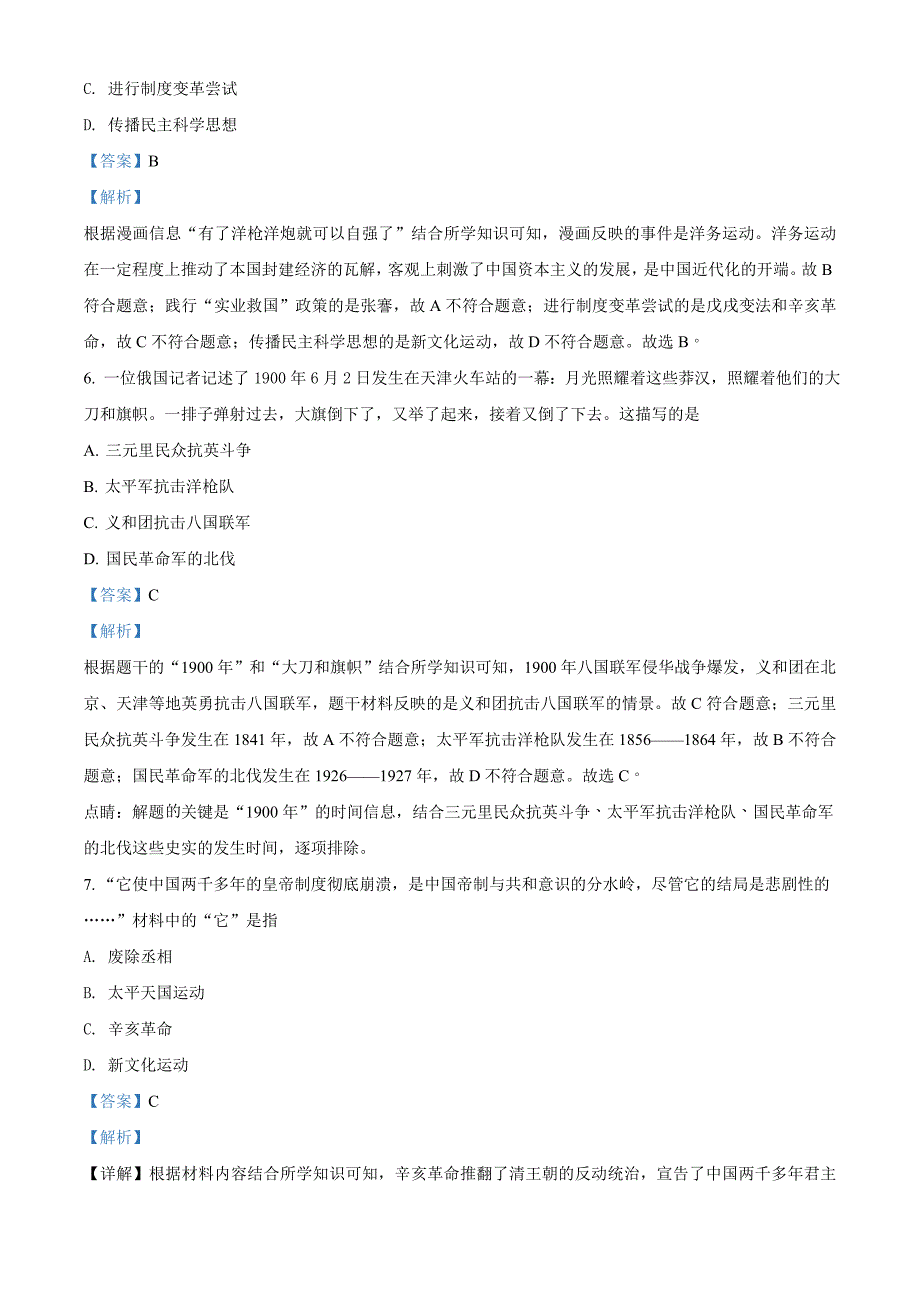 湖南省衡阳市2020年中考历史试题（解析版）_第3页