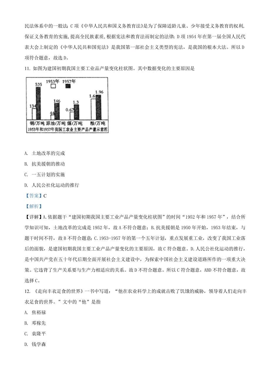 湖南省衡阳市2020年中考历史试题（解析版）_第5页