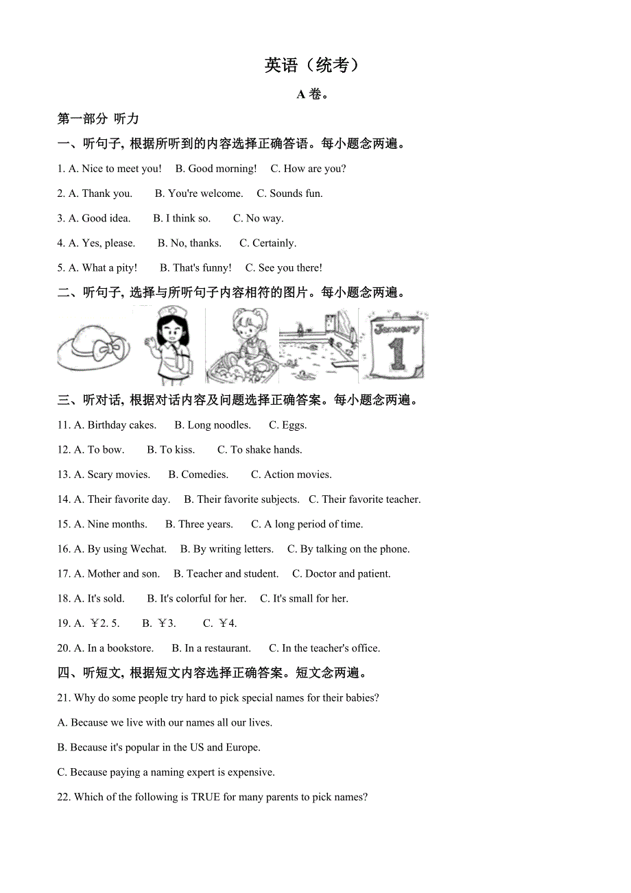 四川省成都市2020年中考英语试题（解析版）_第1页