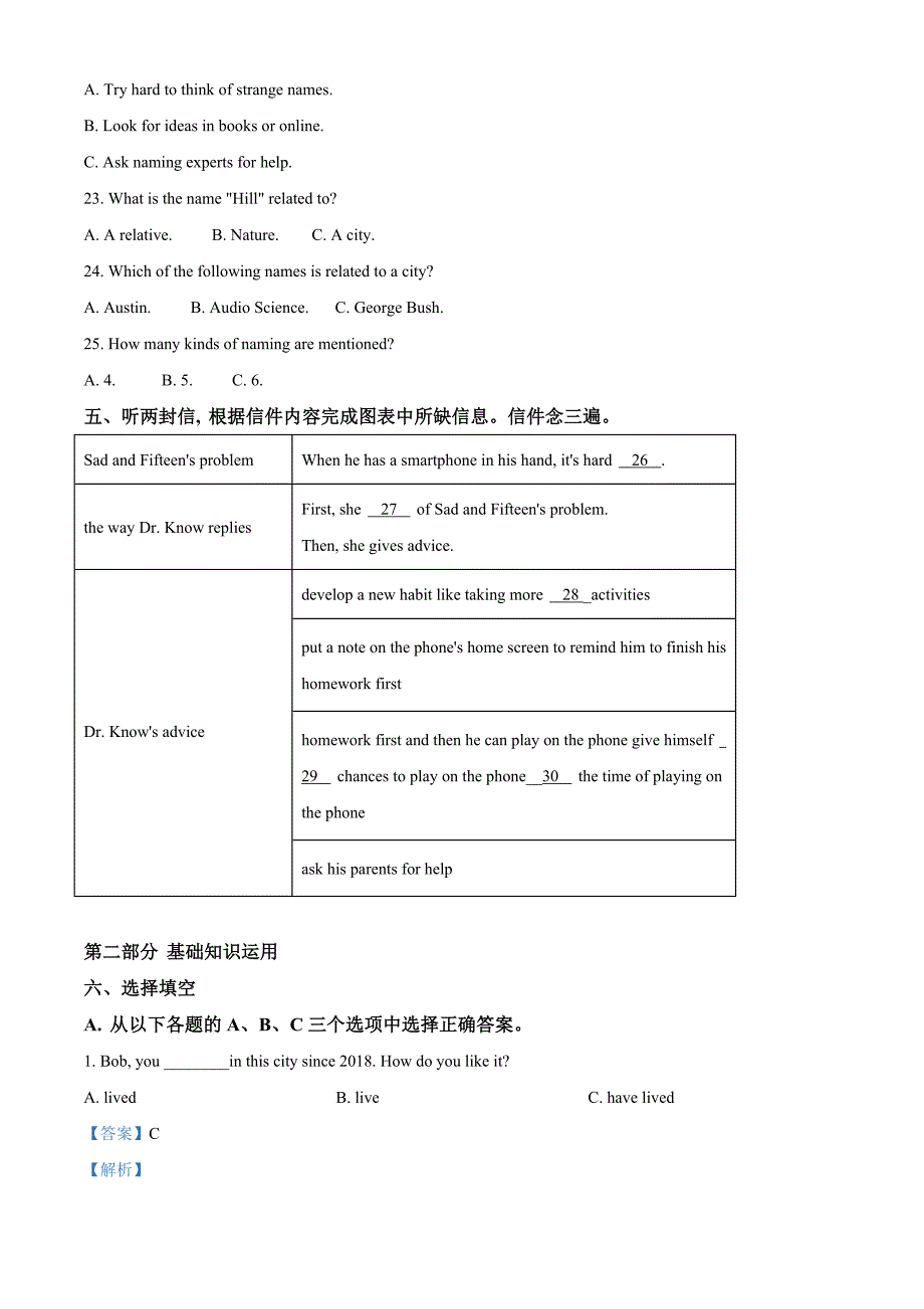 四川省成都市2020年中考英语试题（解析版）_第2页