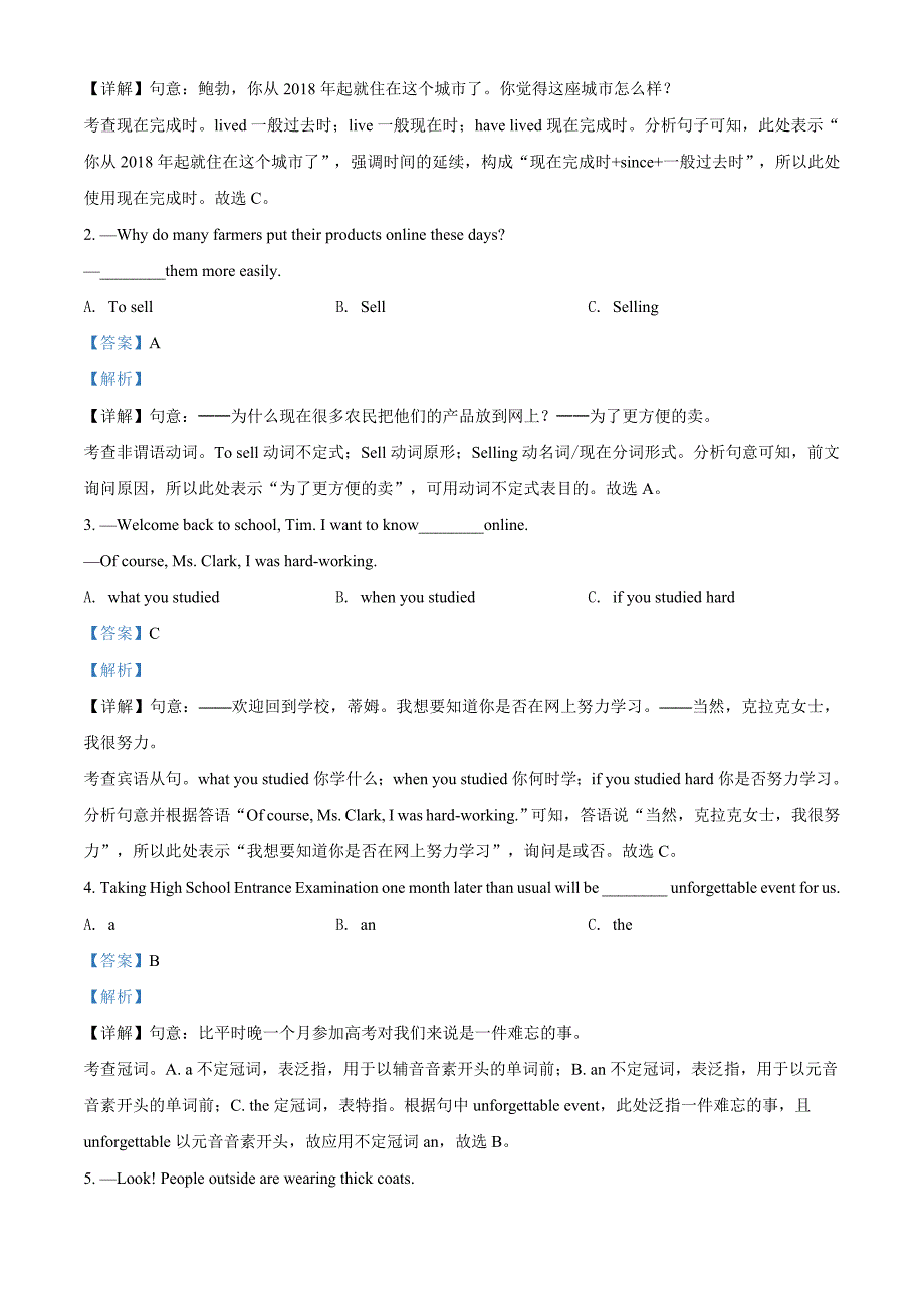 四川省成都市2020年中考英语试题（解析版）_第3页