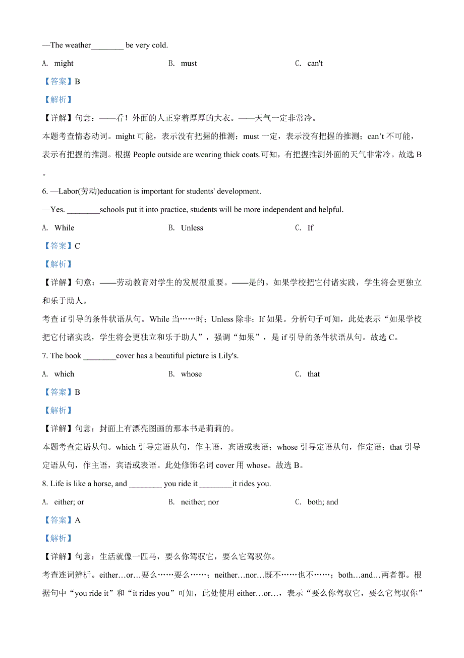 四川省成都市2020年中考英语试题（解析版）_第4页