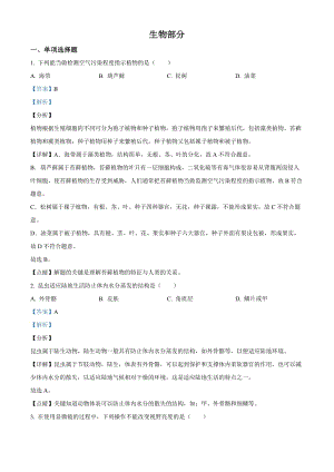 江西省2020年中考生物试题（解析版）