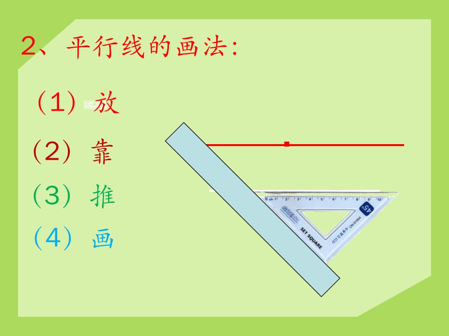 2015春冀教版数学七下7.4《平行线的判定》ppt课件1_第4页