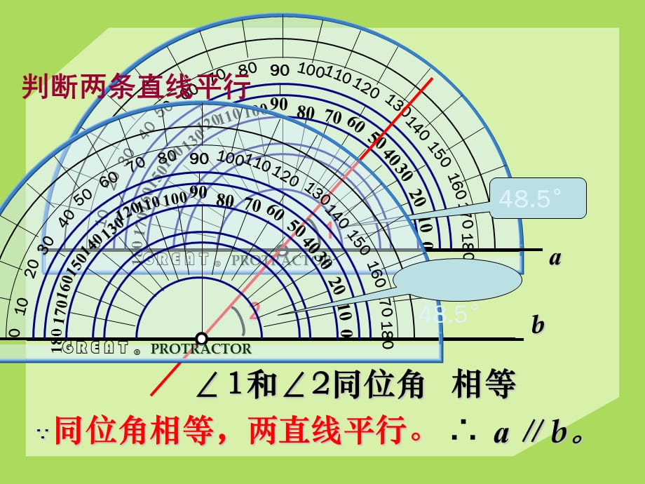 2015春冀教版数学七下7.4《平行线的判定》ppt课件1_第5页