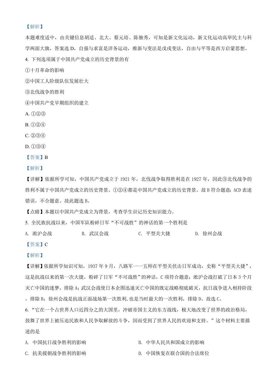 甘肃省天水市2020年中考历史试题（解析版）_第2页