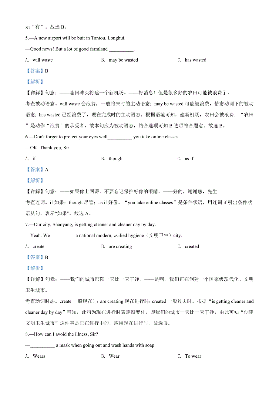 湖南省邵阳市2020年中考英语试题（解析版）_第4页