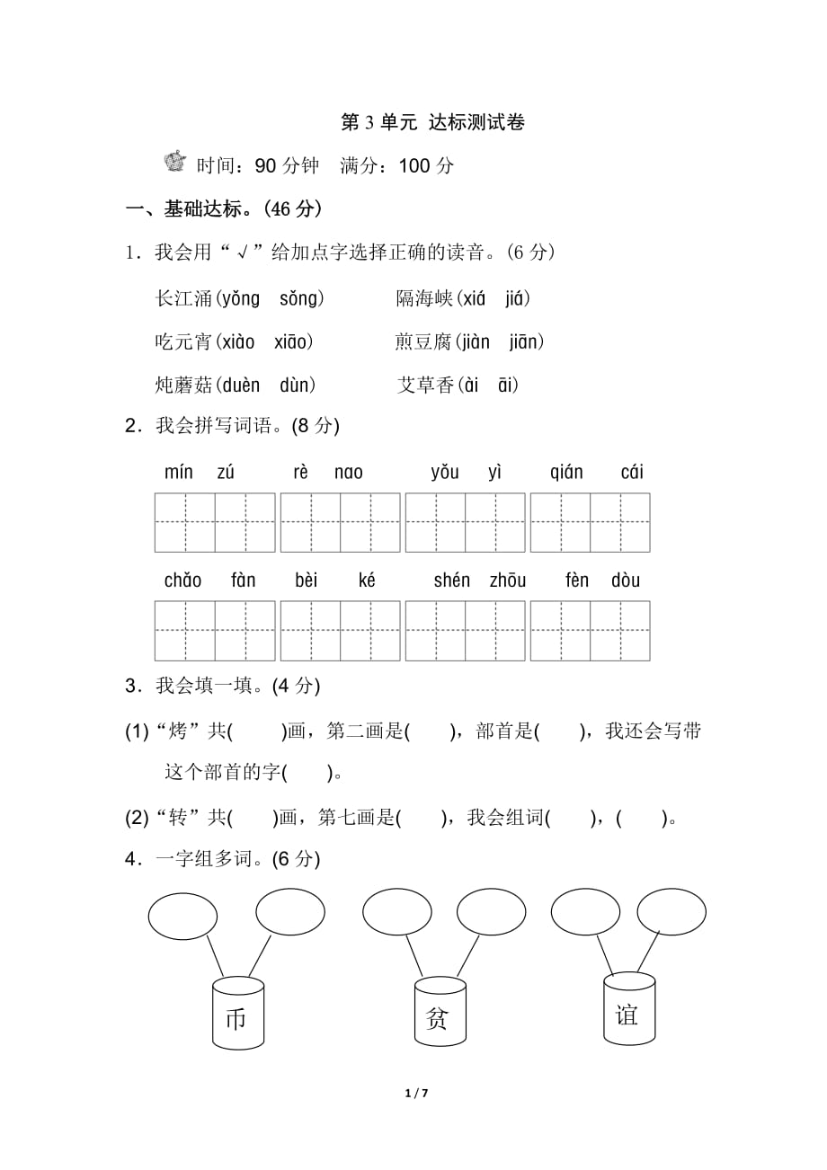 部编人教版二年级下册语文第三单元试卷B卷附答案_第1页