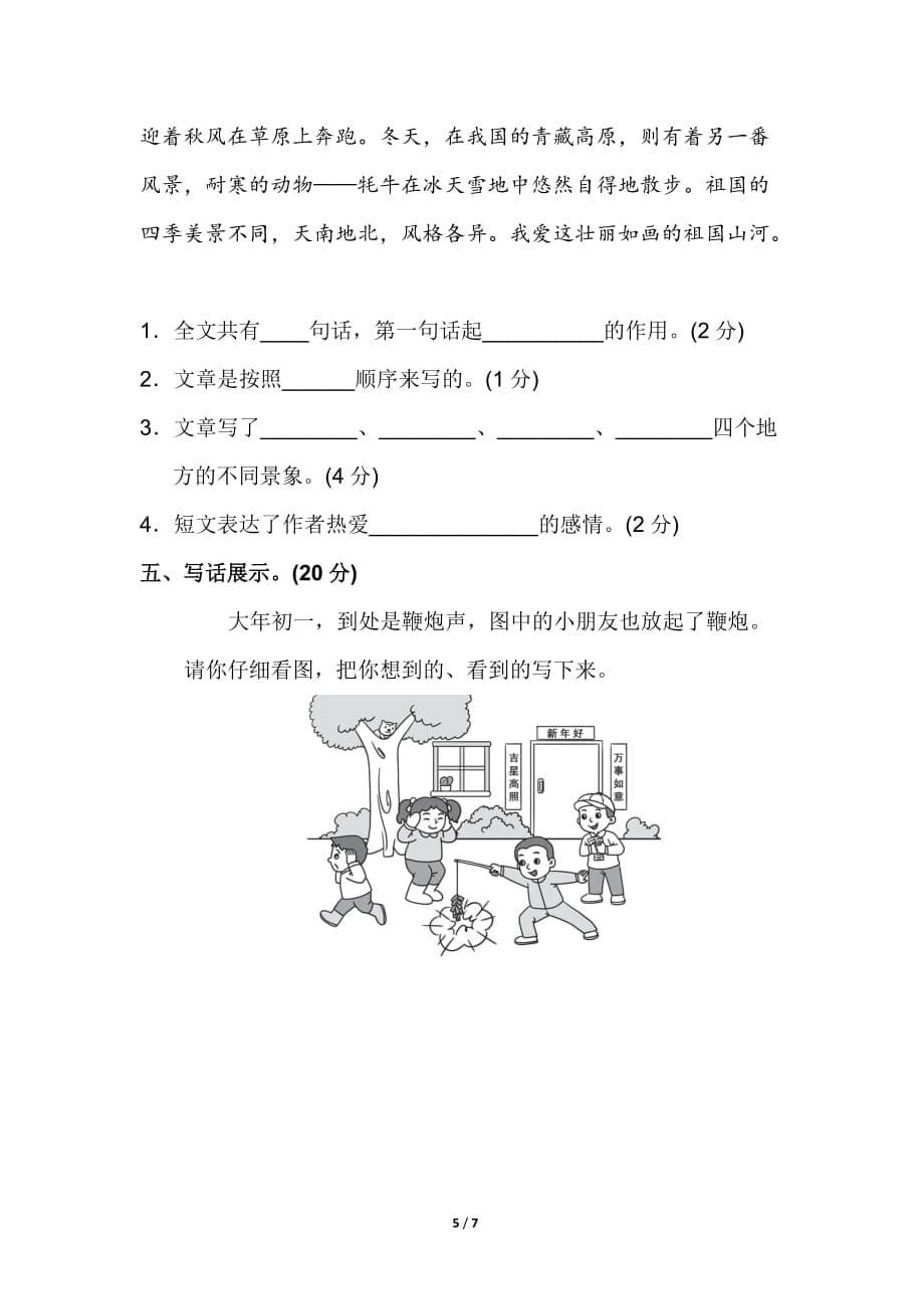 部编人教版二年级下册语文第三单元试卷B卷附答案_第5页