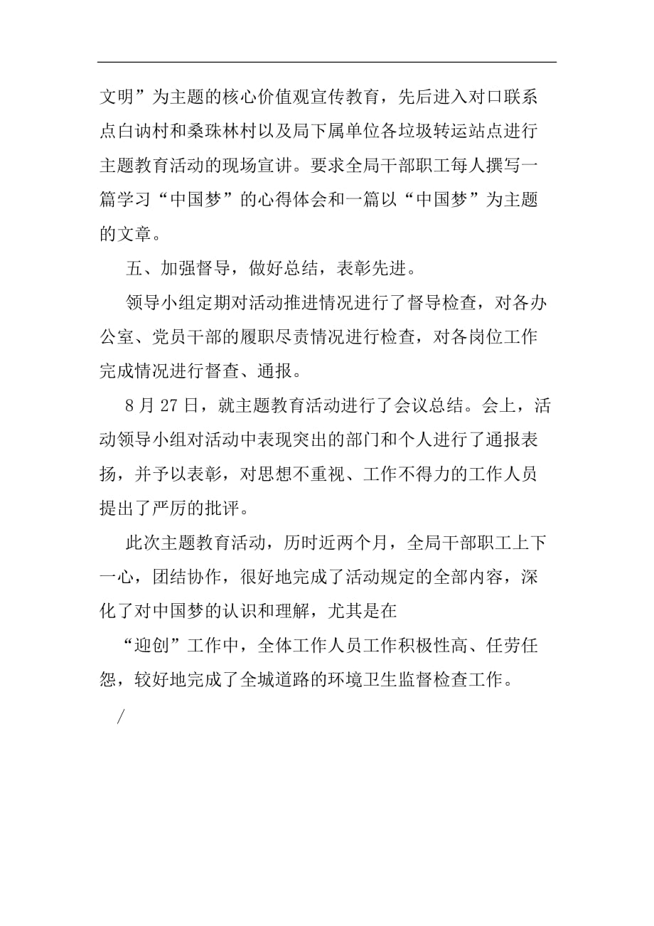 深化中国梦宣传教育活动总结2021精选WORD_第3页