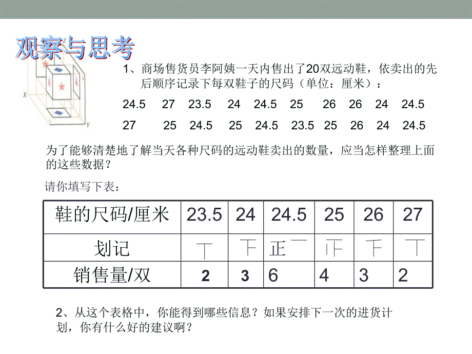 2014秋青岛版数学七上4.3《数据的整理》ppt课件3_第4页