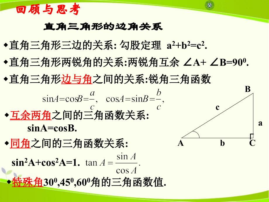 2015秋冀教版数学九上第二十六章第3节《锐角三角函数的应用》ppt教学课件_第2页