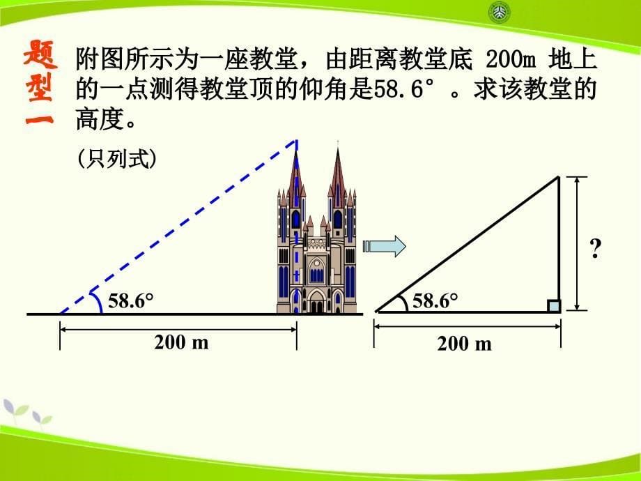 2015秋冀教版数学九上第二十六章第3节《锐角三角函数的应用》ppt教学课件_第5页