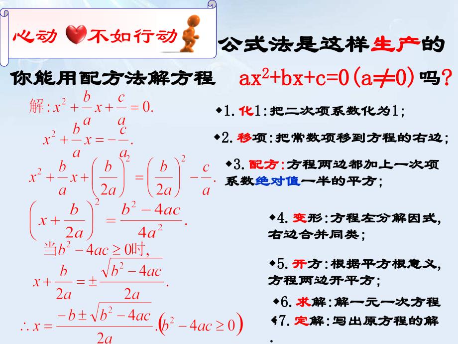 2014秋青岛版数学九上4.3《用公式法解一元二次方程》ppt课件1_第2页