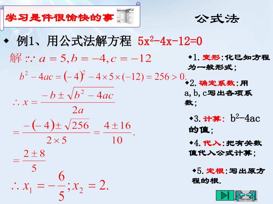 2014秋青岛版数学九上4.3《用公式法解一元二次方程》ppt课件1_第4页